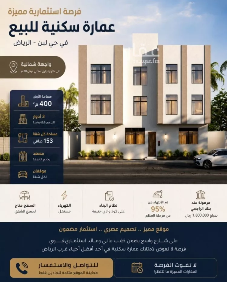 عمارة للبيع في شارع جبل العين, حي ظهرة لبن, مدينة الرياض, منطقة الرياض صورة 2