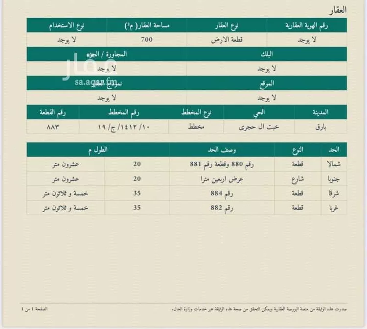 Land for Sale in Almajaridah Al Faisaliah