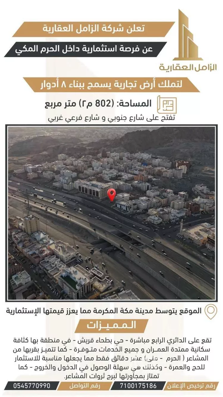 أرض للبيع في شارع حمزة القبيطي, حي بطحاء قريش, مدينة مكه المكرمه, منطقة مكة المكرمة