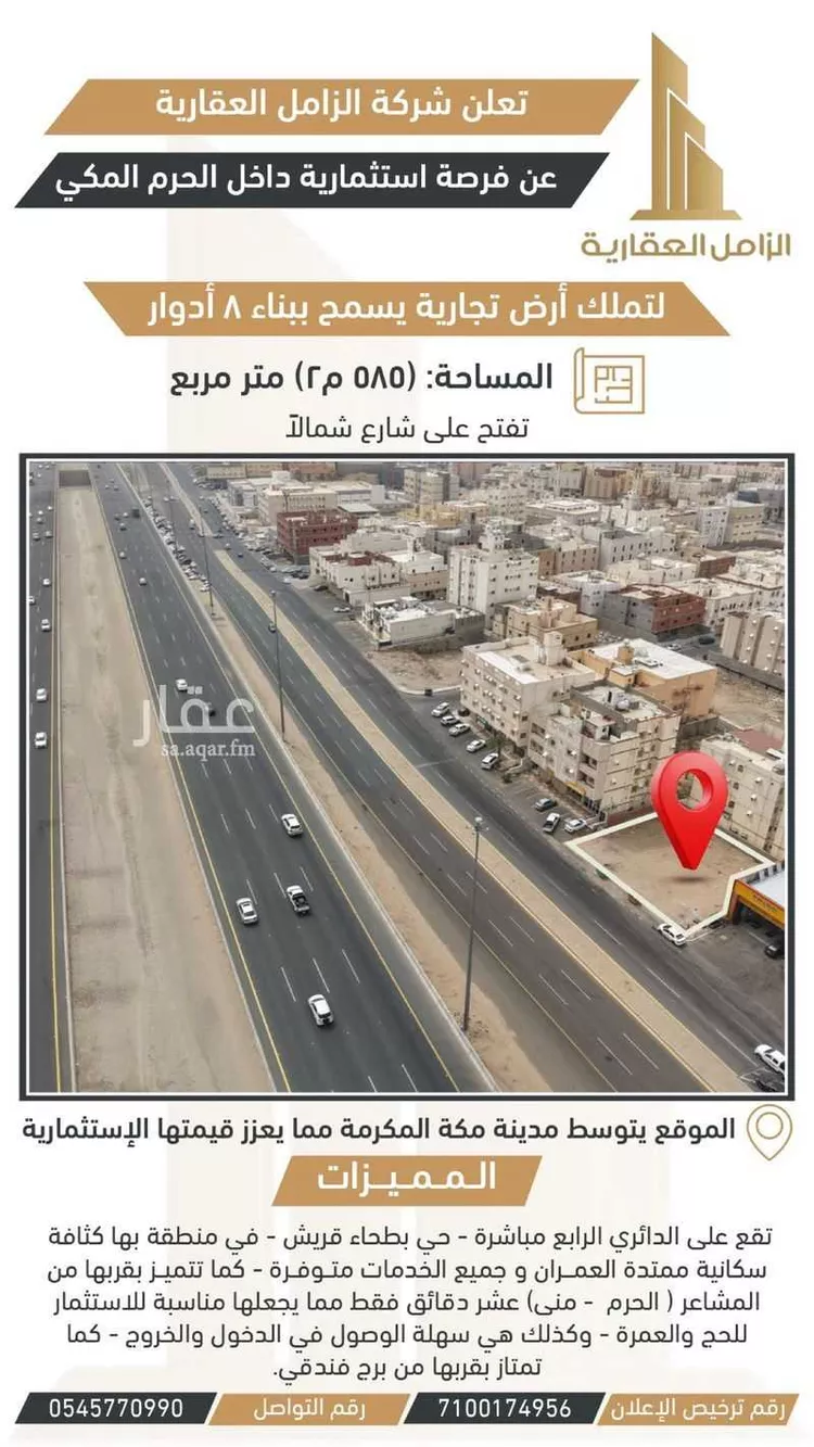 أرض للبيع في شارع ابو العاص بن الربيع, حي السوق الجديد, مدينة مكه المكرمه, منطقة مكة المكرمة