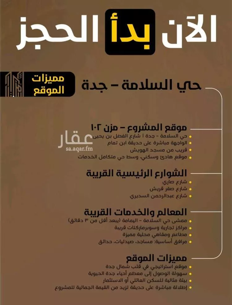 شقة للبيع في شارع الفضل بن يحي, حي السلامة, مدينة جدة, منطقة مكة المكرمة صورة 4