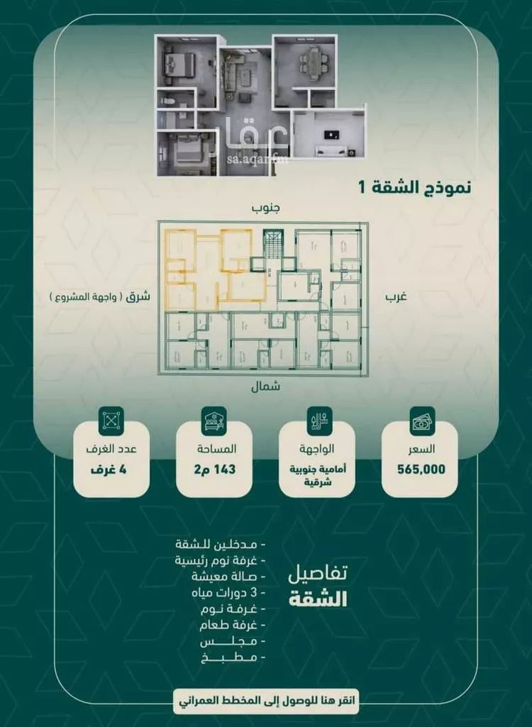 شقة للبيع في شارع شجاع بن وهب, حي السلامة, مدينة جدة, منطقة مكة المكرمة