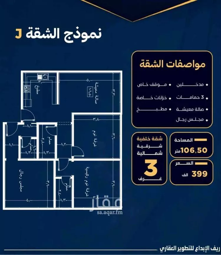 شقة للبيع في شارع عاصم بن العكير, حي النزهة, مدينة جدة, منطقة مكة المكرمة صورة 3