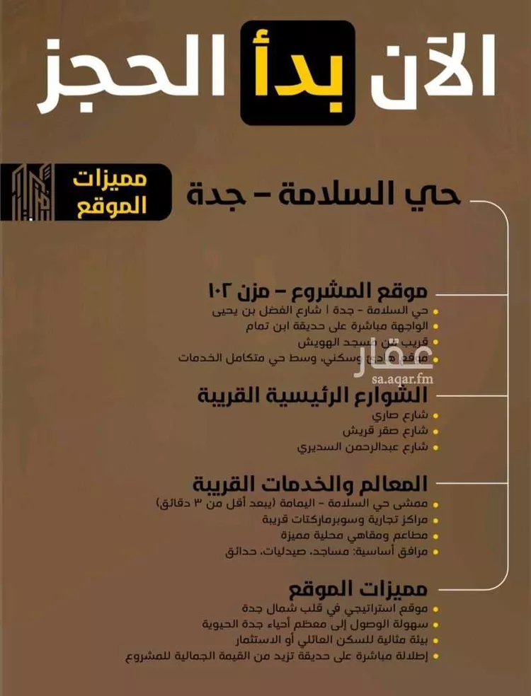 شقة للبيع في شارع الفضل بن يحي, حي السلامة, مدينة جدة, منطقة مكة المكرمة صورة 5