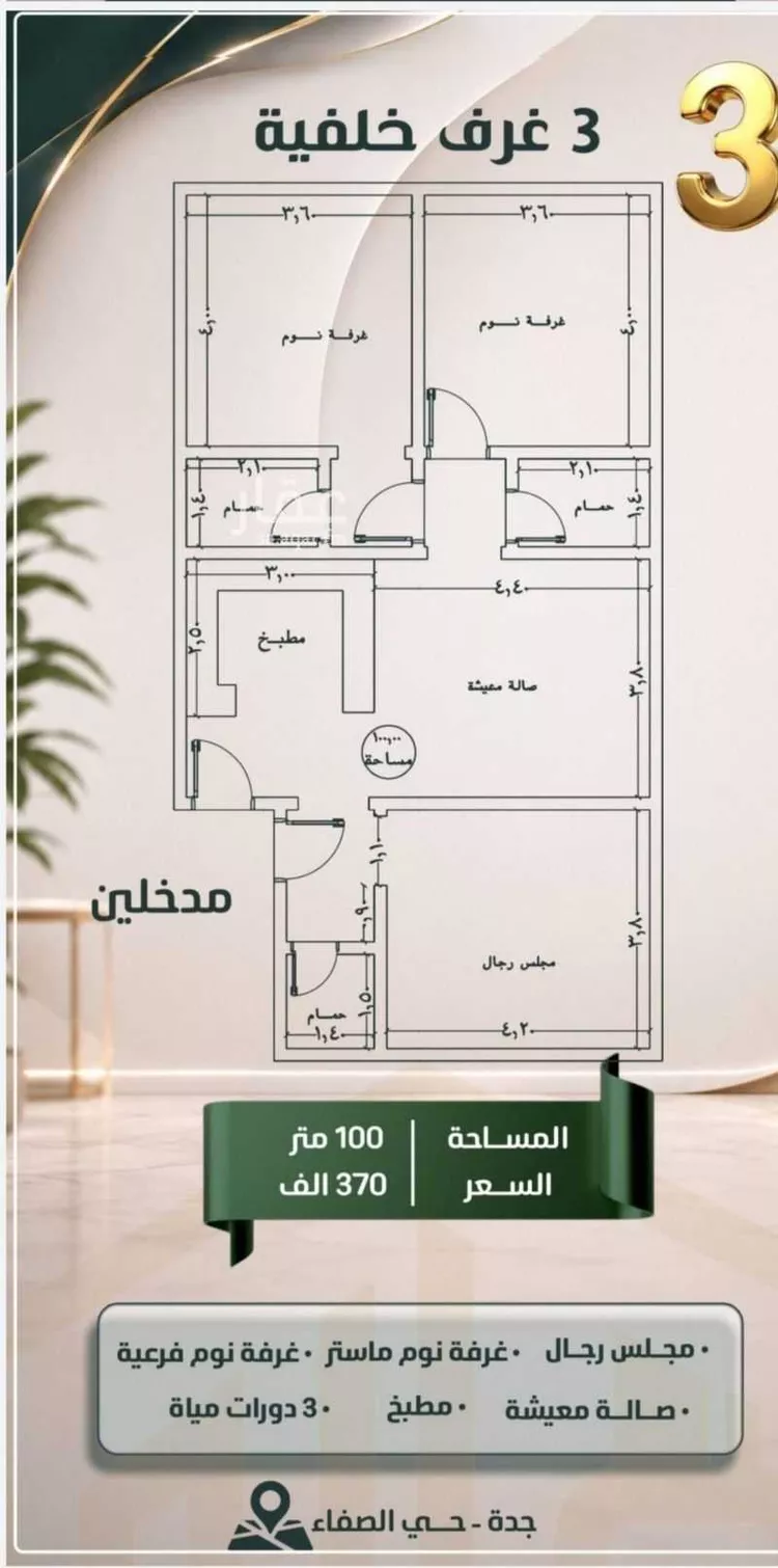 شقة للبيع في شارع ابو معالي الحضري, حي الصفاء, مدينة جدة, منطقة مكة المكرمة صورة 2