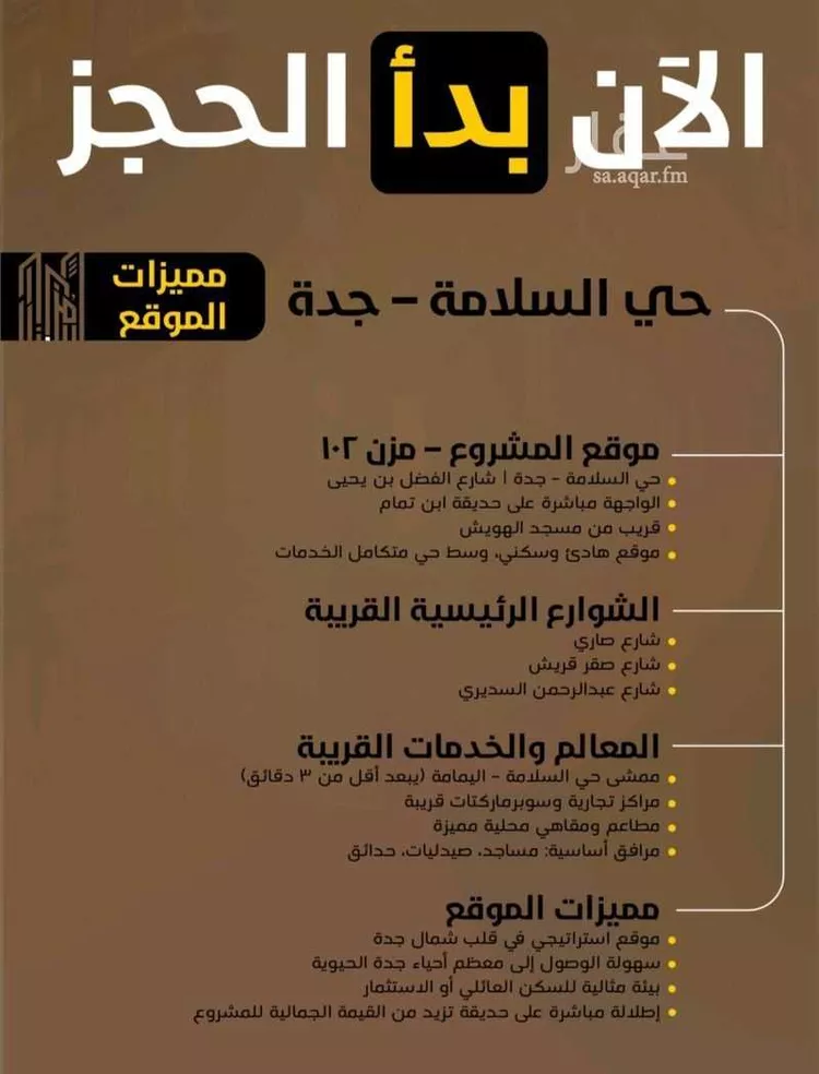 شقة للبيع في شارع الفضل بن يحي, حي السلامة, مدينة جدة, منطقة مكة المكرمة صورة 5