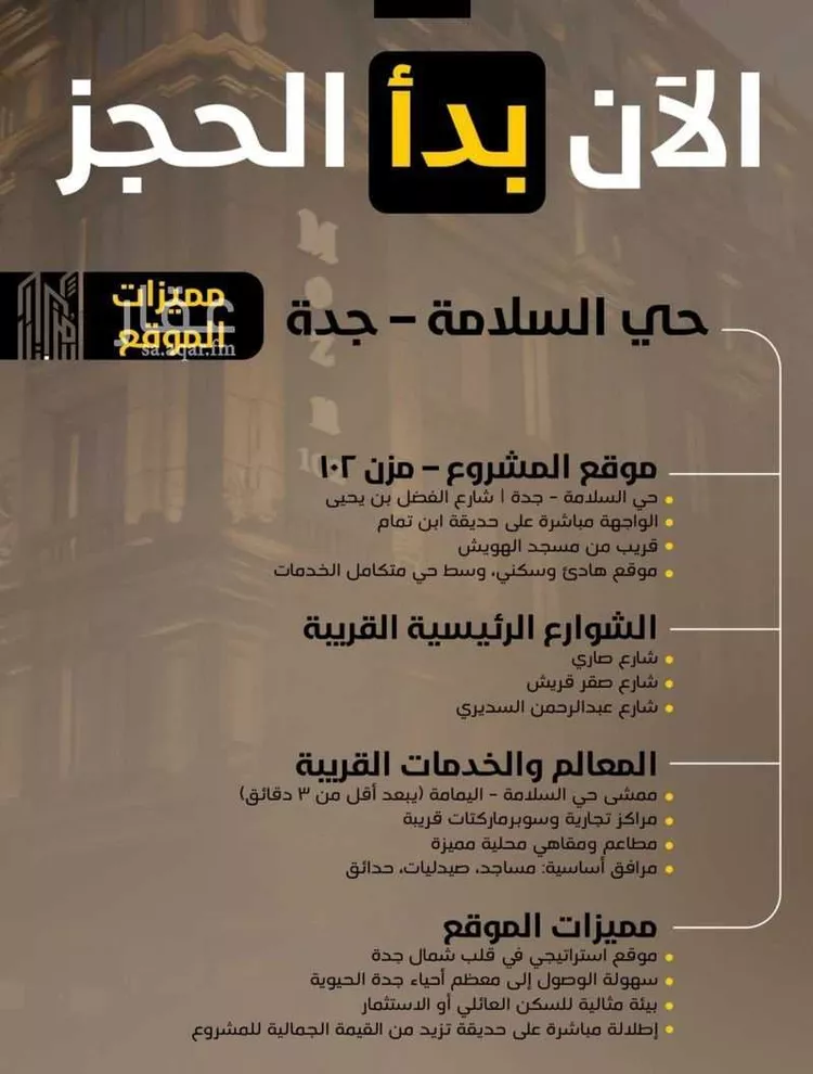 شقة للبيع في شارع الفضل بن يحي, حي السلامة, مدينة جدة, منطقة مكة المكرمة صورة 3