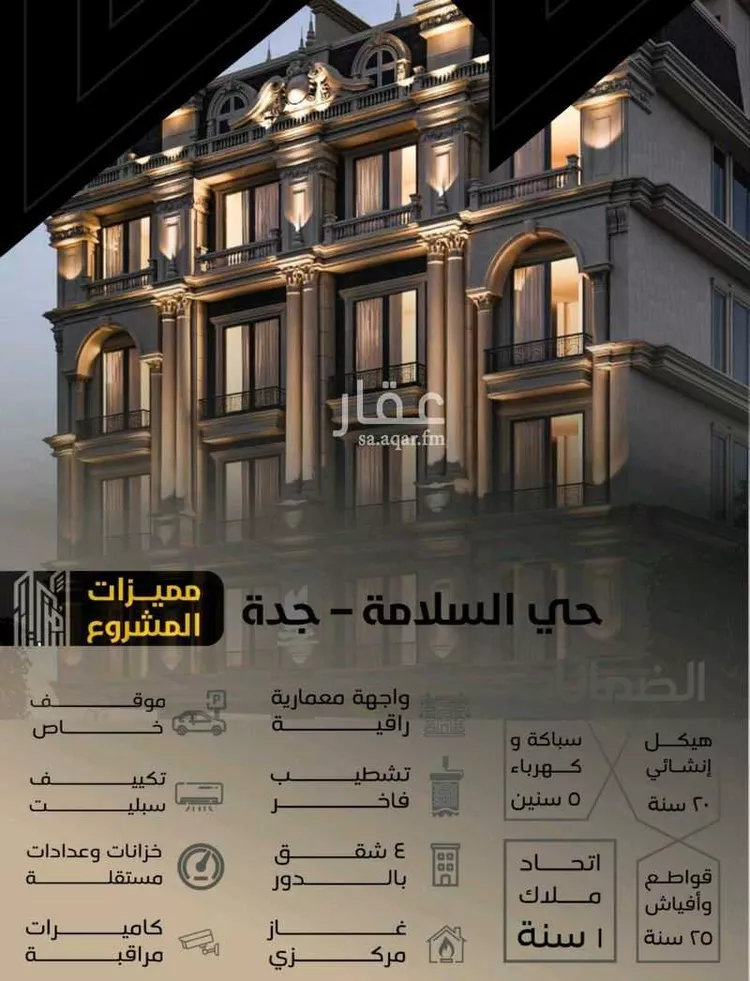 شقة للبيع في شارع الفضل بن يحي, حي السلامة, مدينة جدة, منطقة مكة المكرمة صورة 4
