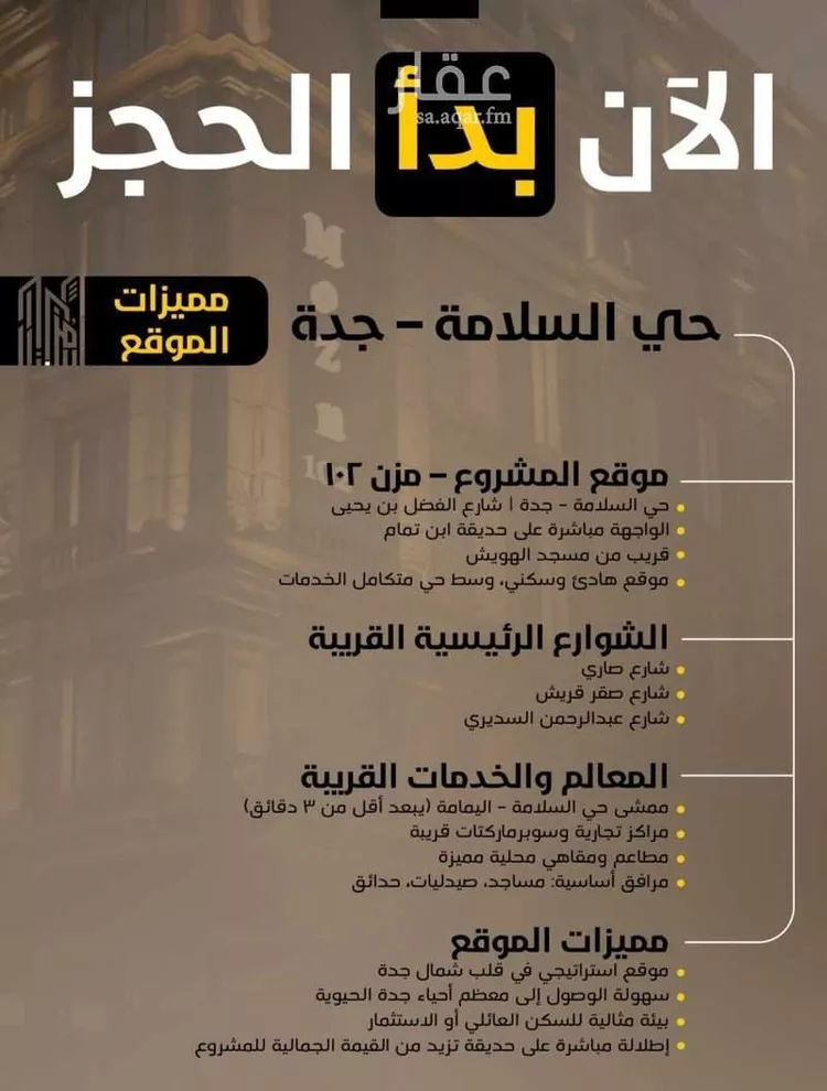 شقة للبيع في شارع الفضل بن يحي, حي السلامة, مدينة جدة, منطقة مكة المكرمة صورة 4