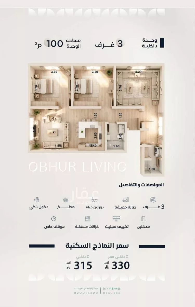 شقة للبيع في شارع الصمان, حي الياقوت, مدينة جدة, منطقة مكة المكرمة صورة 3