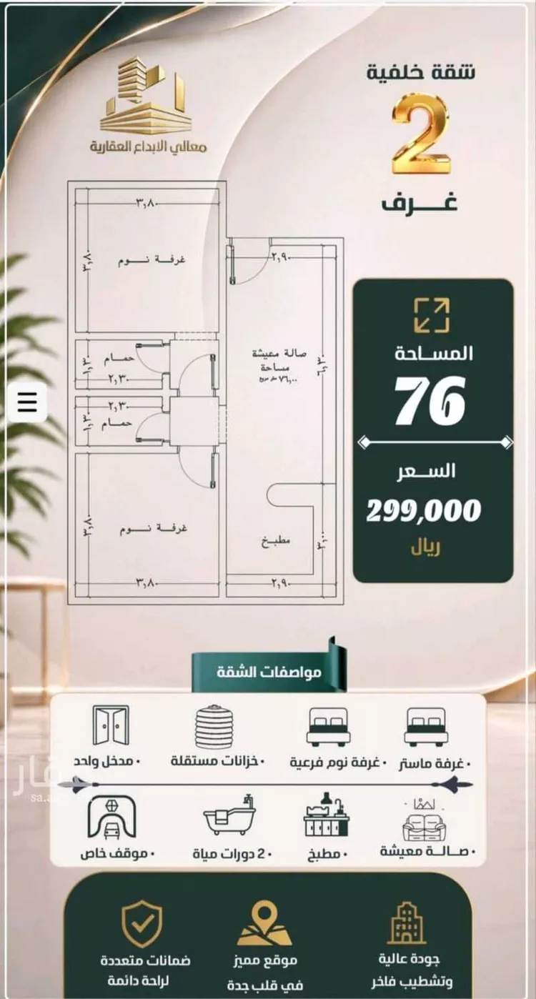 شقة للبيع في شارع نومان, حي النزهة, مدينة جدة, منطقة مكة المكرمة صورة 2