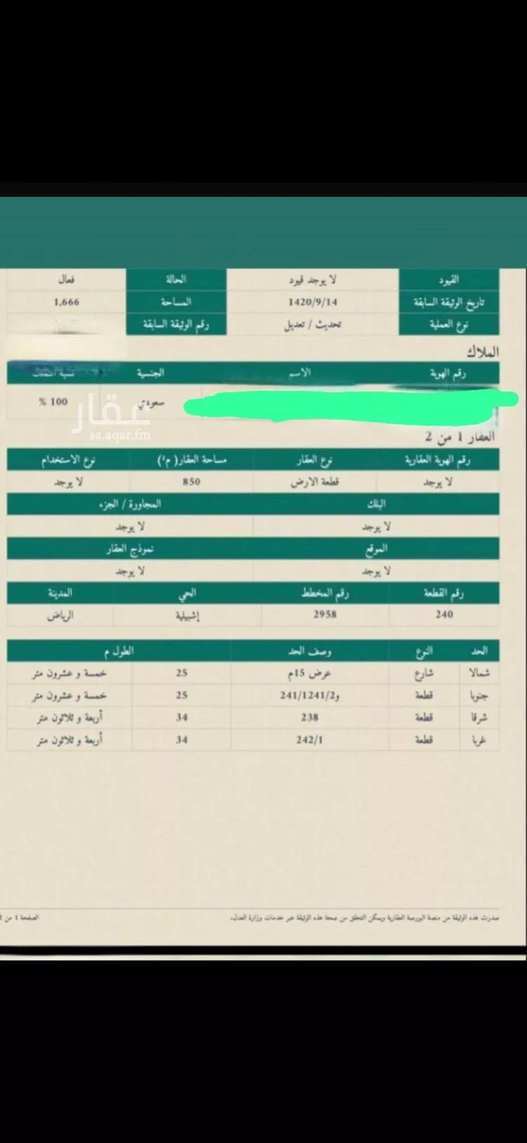 Land for Sale in Riyadh An Nahdah