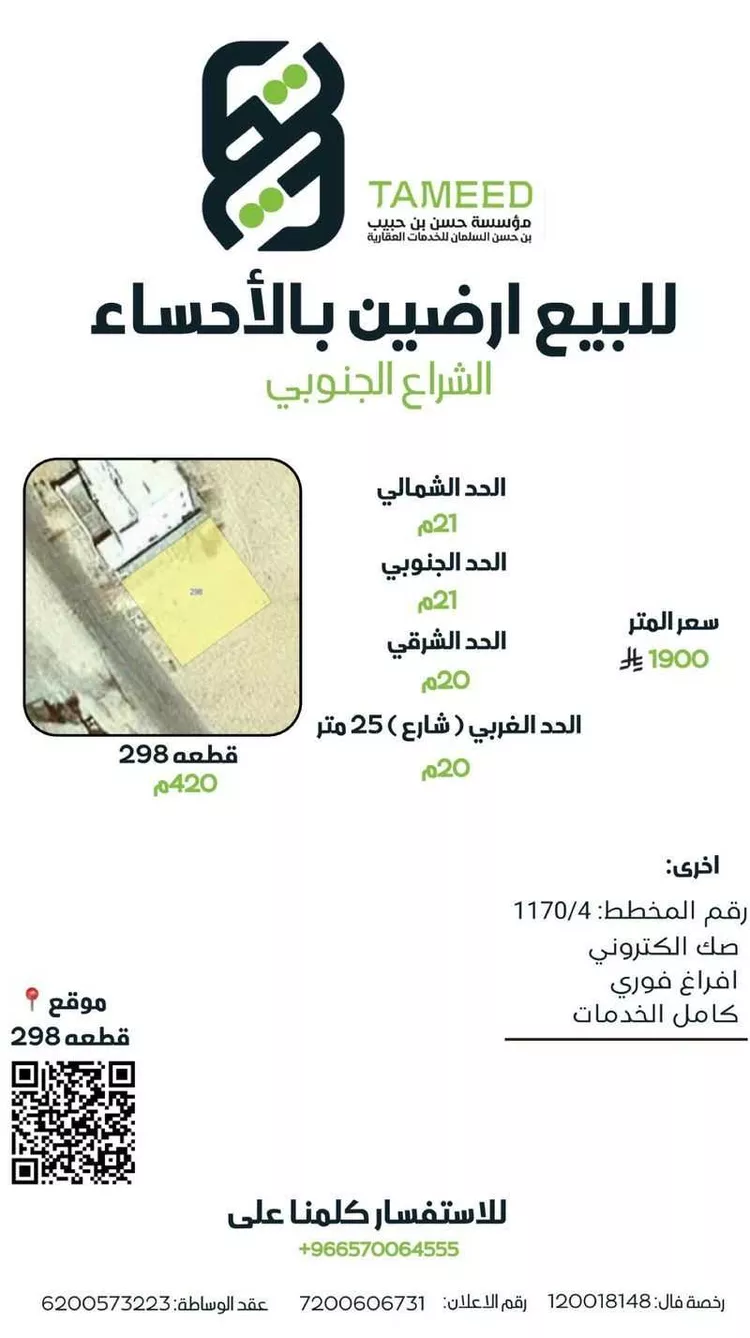 أرض للبيع في شارع عبد العزيز بن يحيى, حي الشراع الجنوبي, مدينة الاحساء, المنطقة الشرقية صورة 2
