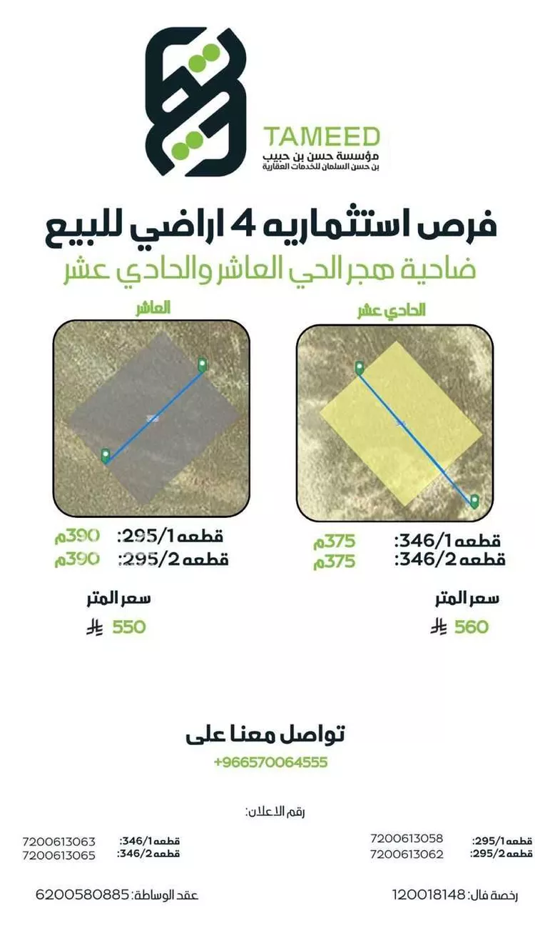 أرض للبيع في شارع خديجة بنت خويلد, حي هجر الحادي عشر, مدينة الاحساء, المنطقة الشرقية