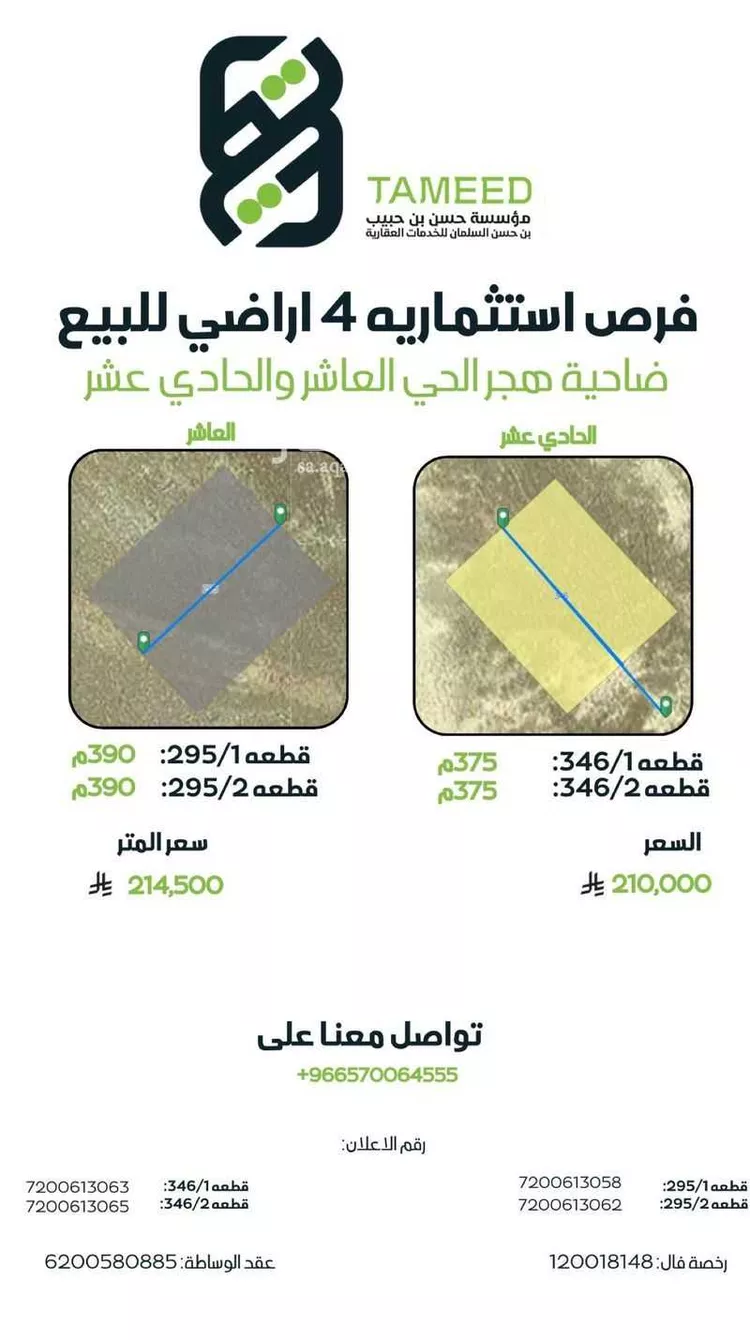 أرض للبيع في شارع خديجة بنت خويلد, حي هجر الحادي عشر, مدينة الاحساء, المنطقة الشرقية