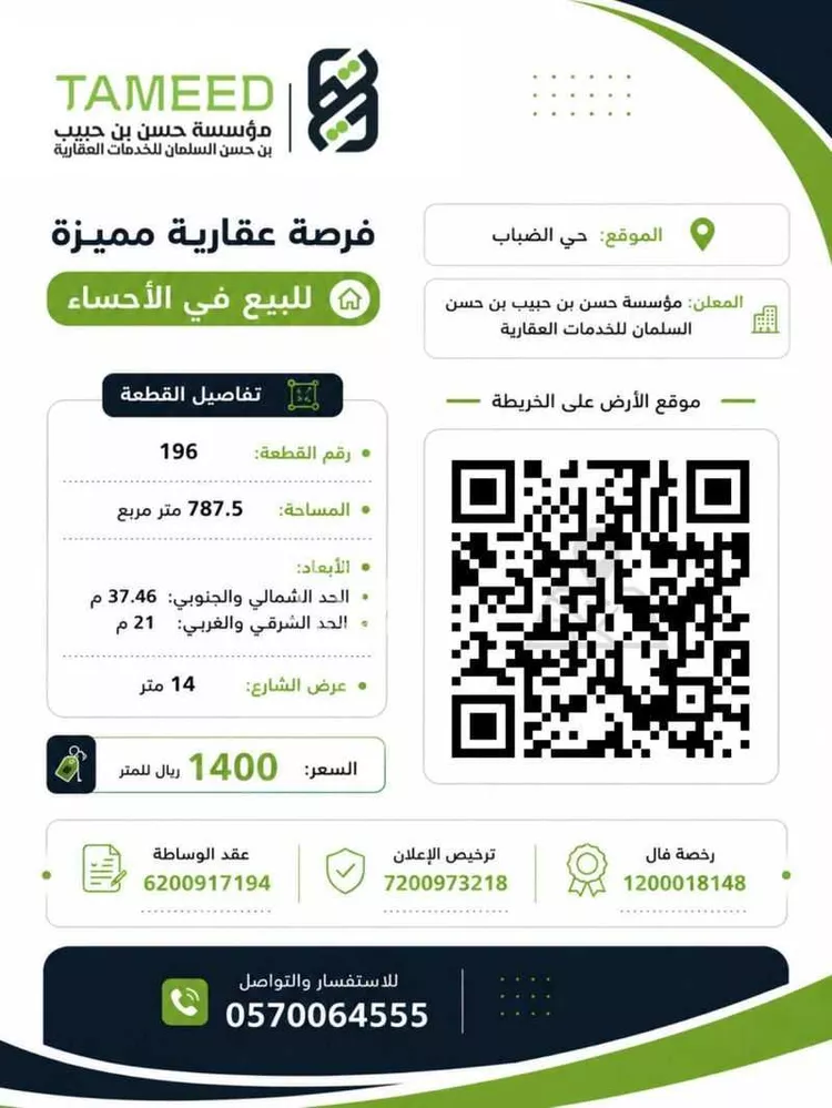 أرض للبيع في شارع عبد الحميد السناري, حي الضباب, مدينة الاحساء, المنطقة الشرقية صورة 2