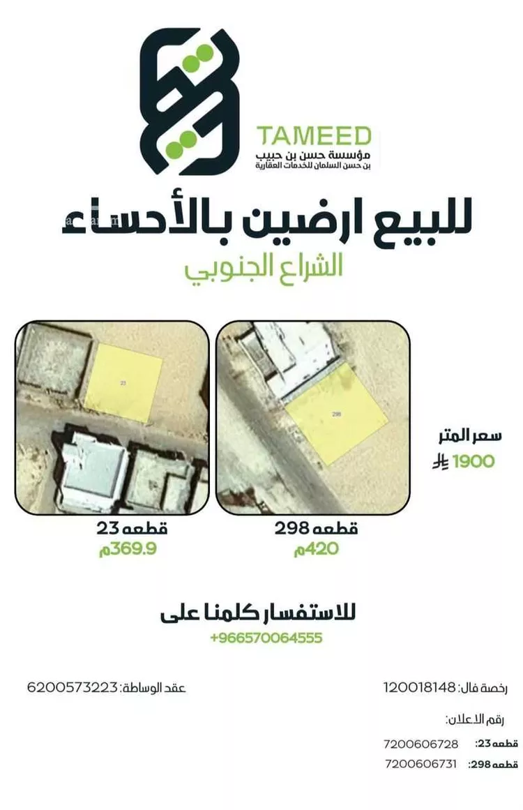 أرض للبيع في شارع مسعود الحنفي, حي الشراع الجنوبي, مدينة الاحساء, المنطقة الشرقية