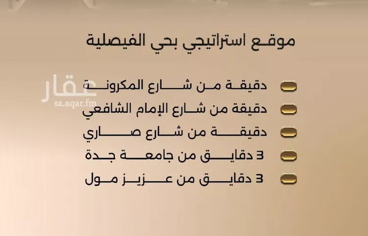 شقة للبيع في شارع زيد بن قيس, حي الفيصلية, مدينة جدة, منطقة مكة المكرمة صورة 4