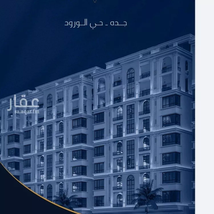 شقة للبيع في شارع عبدالله سليمان الفرعي, حي الورود, مدينة جدة, منطقة مكة المكرمة