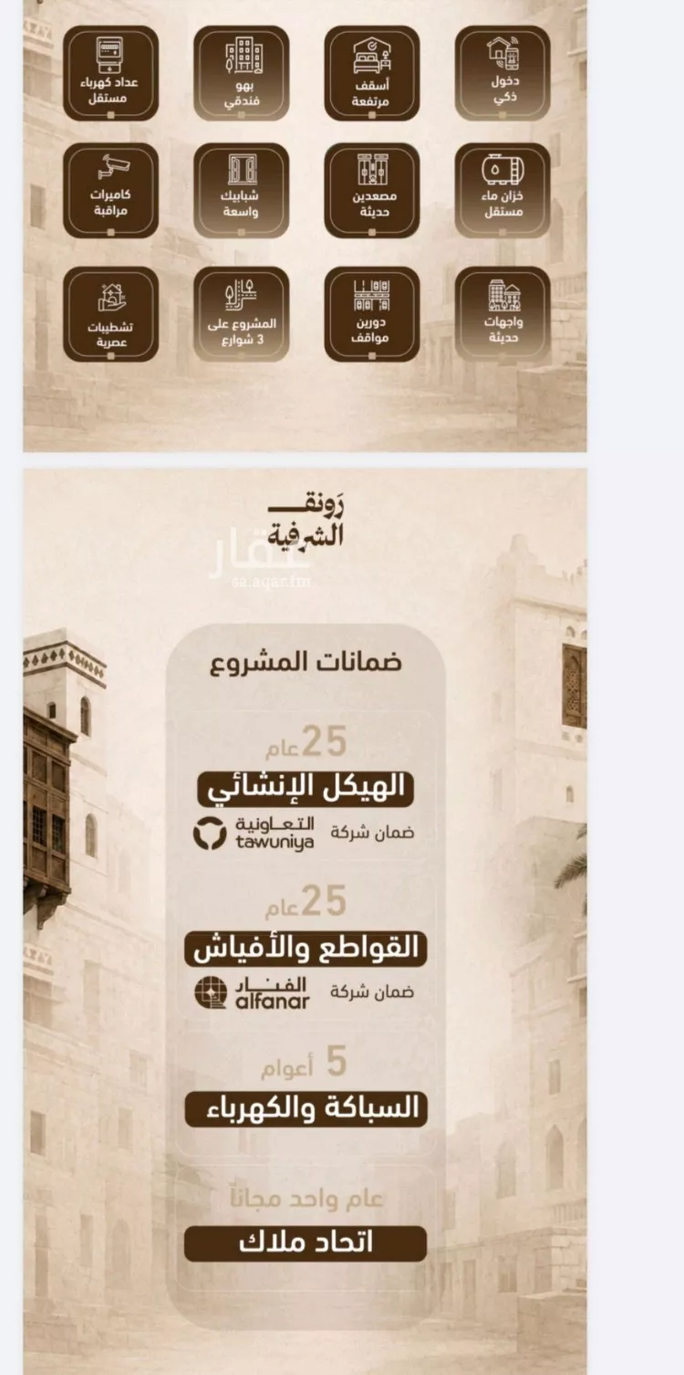 شقة للبيع في شارع ابو بكر الصديق, حي الشرفية, مدينة جدة, منطقة مكة المكرمة صورة 3