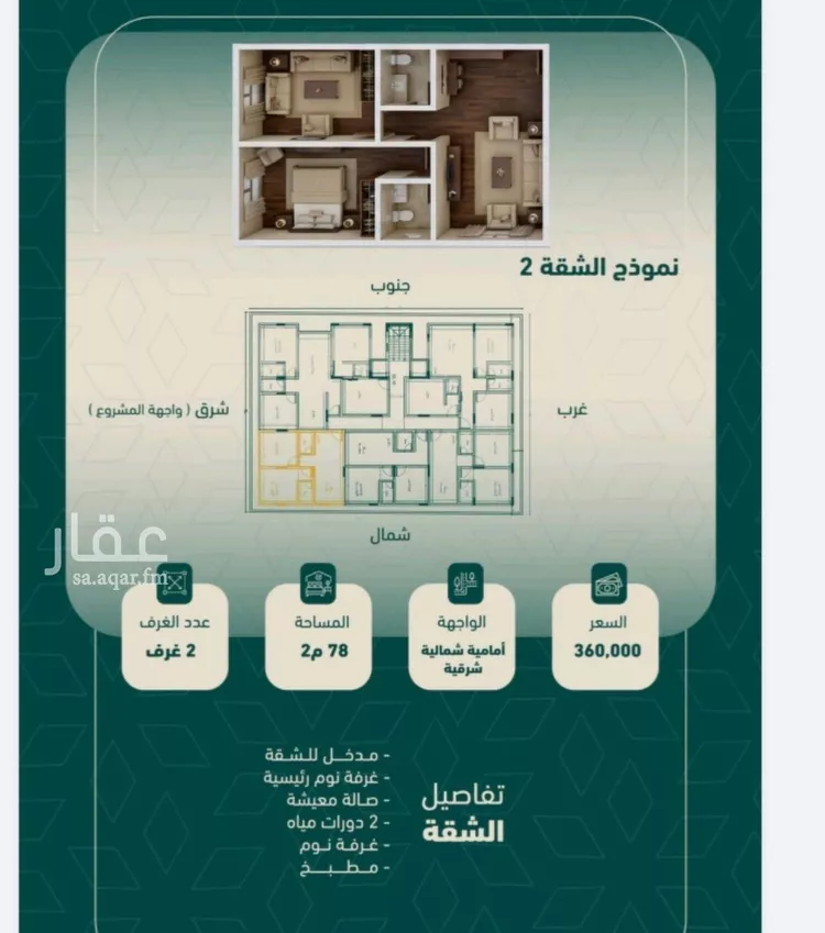 شقة للبيع في شارع غناء البلابل, حي السلامة, مدينة جدة, منطقة مكة المكرمة صورة 3