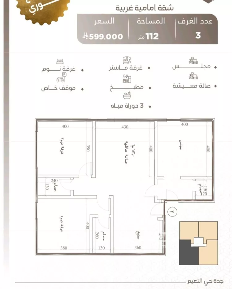 شقة للبيع في شارع ابو سعيد المغبري, حي النعيم, مدينة جدة, منطقة مكة المكرمة