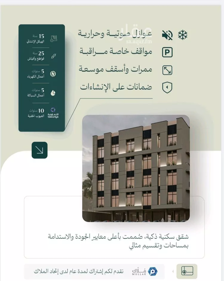 شقة للبيع في شارع الماريه, حي النزهة, مدينة جدة, منطقة مكة المكرمة 6