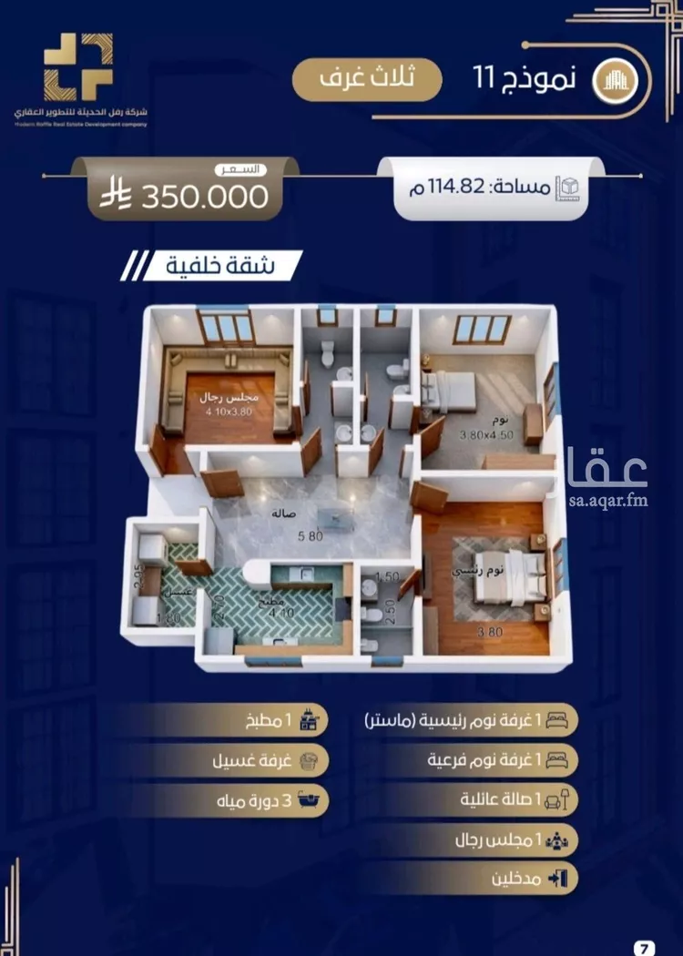 شقة للبيع في شارع الجَفْر, حي حكومي1, مدينة جدة, منطقة مكة المكرمة 7