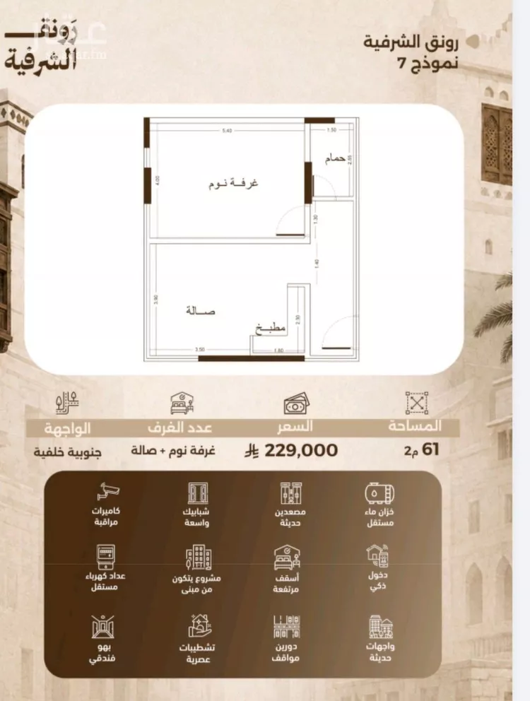 Apartment for Sale in Jeddah Al Sharafiyah