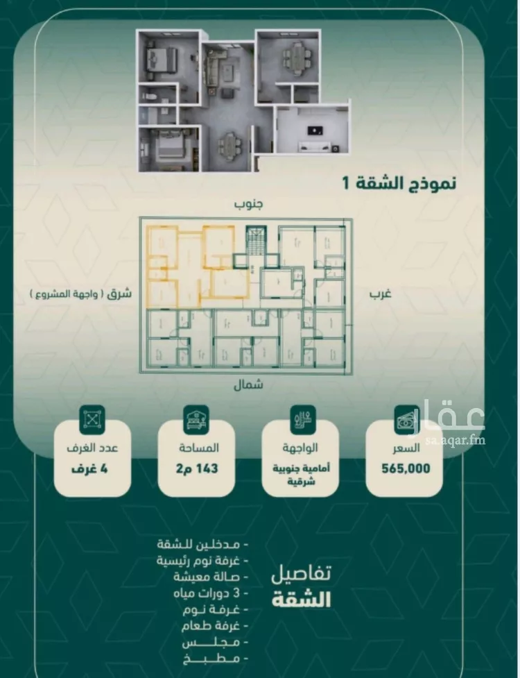 شقة للبيع في شارع عصفور الجنه, حي السلامة, مدينة جدة, منطقة مكة المكرمة