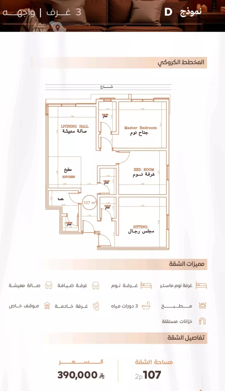 شقة للبيع في شارع عمره النجاريه, حي المروة, مدينة جدة, منطقة مكة المكرمة صورة 2