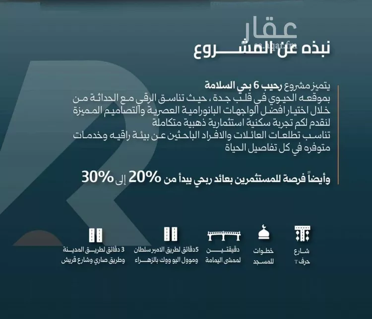 شقة للبيع في شارع شجاع بن وهب, حي السلامة, مدينة جدة, منطقة مكة المكرمة صورة 3