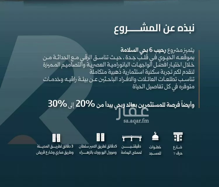 شقة للبيع في شارع شجاع بن وهب, حي السلامة, مدينة جدة, منطقة مكة المكرمة صورة 3