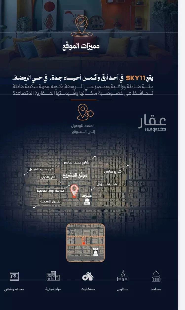 شقة للبيع في شارع عبدالرحمن الحلواني, حي الروضة, مدينة جدة, منطقة مكة المكرمة صورة 4