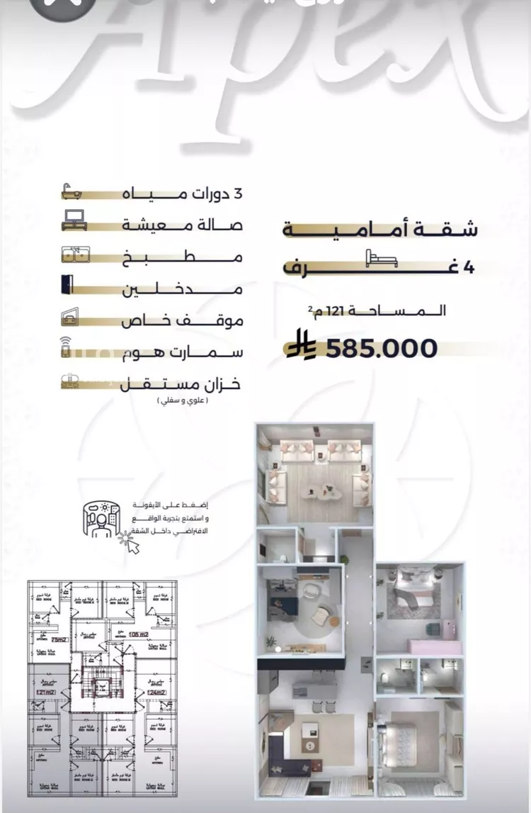 Apartment for Sale in Jeddah As Salamah