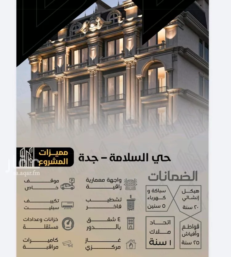 شقة للبيع في شارع حديقة رامي, حي السلامة, مدينة جدة, منطقة مكة المكرمة صورة 2