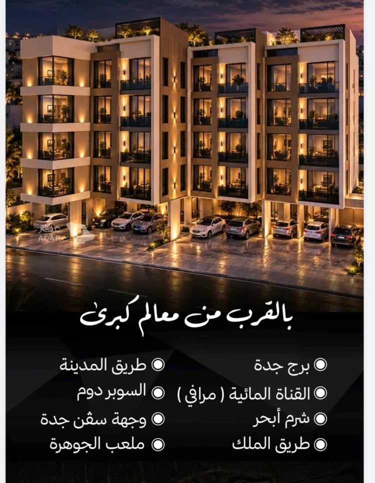 شقة للبيع في شارع ابي القاسم الخوارزمي, حي أبحر الجنوبية, مدينة جدة, منطقة مكة المكرمة