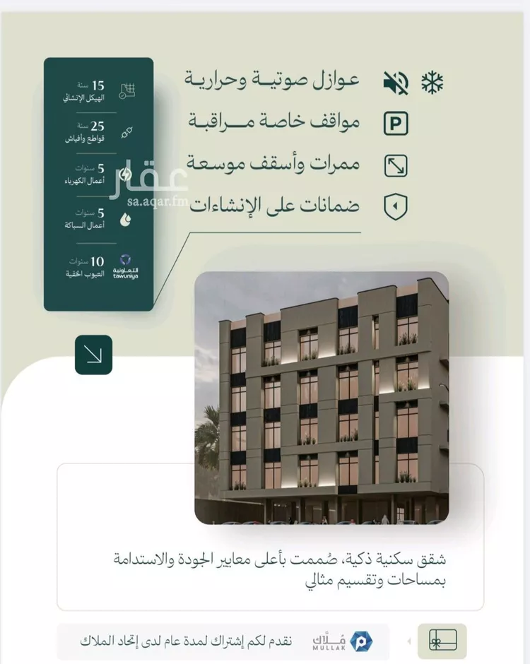 شقة للبيع في شارع الماريه, حي النزهة, مدينة جدة, منطقة مكة المكرمة صورة 3