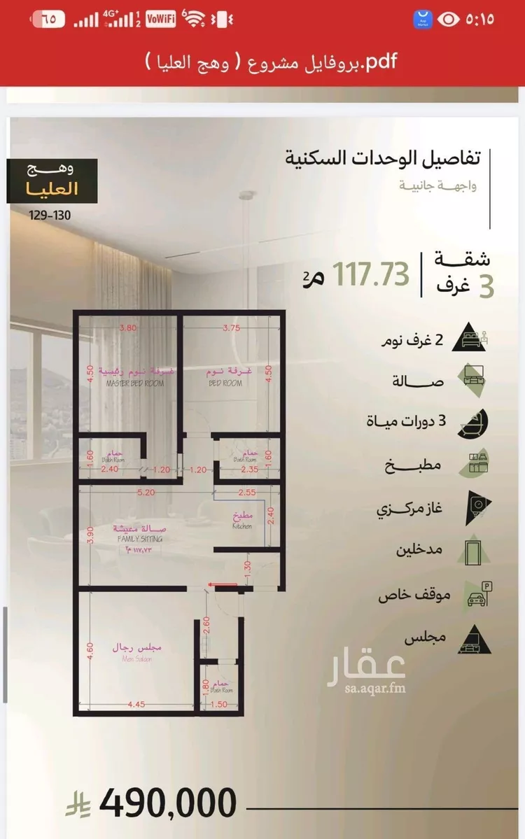 شقة للبيع في شارع عبد الملك البدني , حي أبحر الجنوبية, مدينة جدة, منطقة مكة المكرمة صورة 5