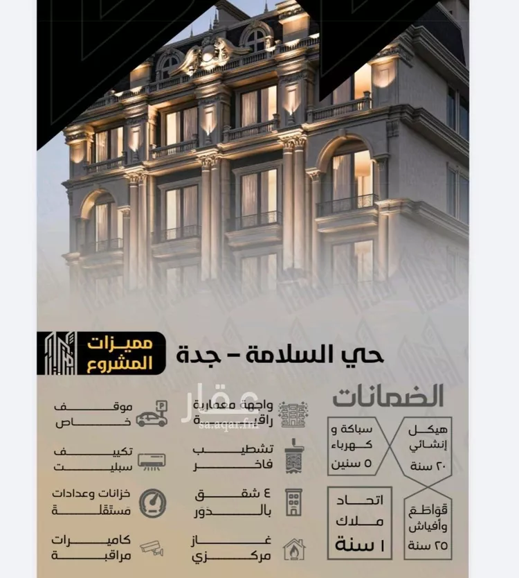 شقة للبيع في شارع حديقة رامي, حي السلامة, مدينة جدة, منطقة مكة المكرمة صورة 2