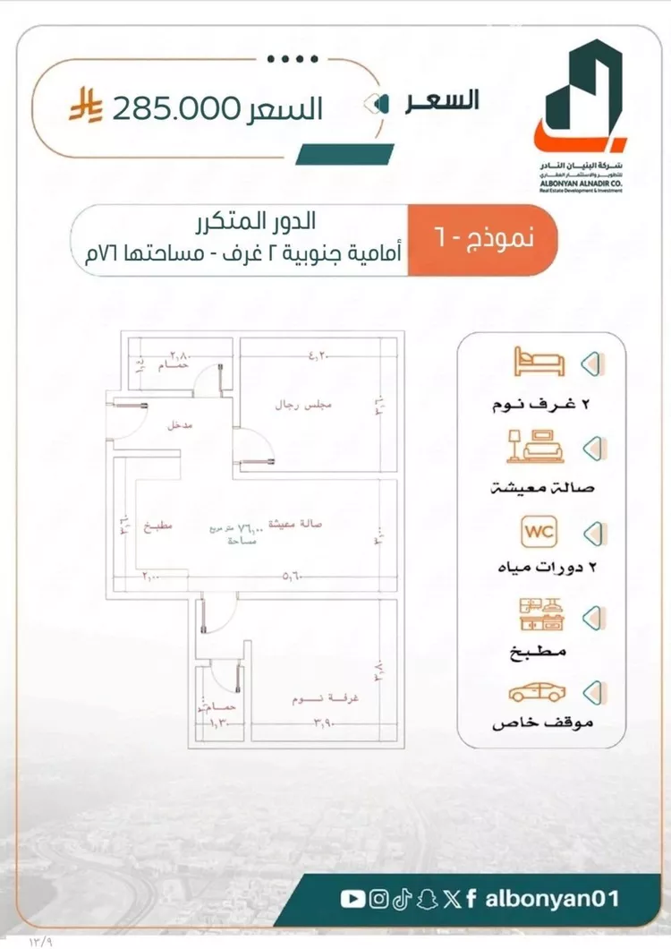 شقة للبيع في شارع عبدالمطلب بن ربيعة, حي الربوة, مدينة جدة, منطقة مكة المكرمة صورة 4