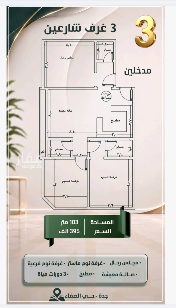 شقة للبيع في شارع ابن ابي ربيعة, حي الصفاء, مدينة جدة, منطقة مكة المكرمة صورة 2