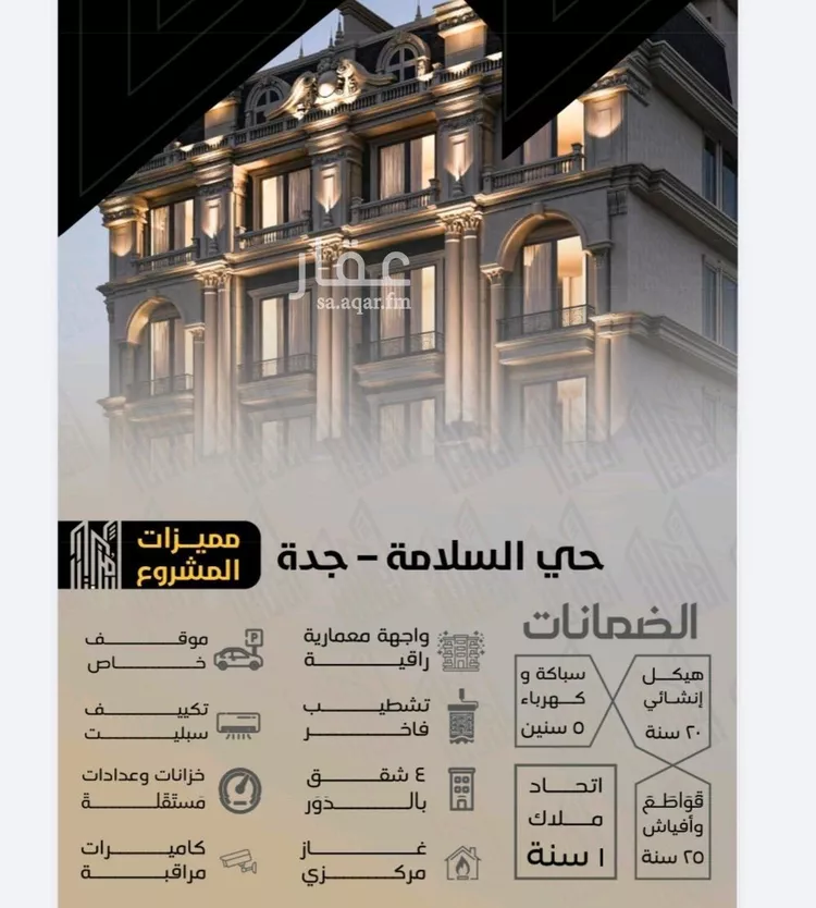 شقة للبيع في شارع عباس حافظ, حي السلامة, مدينة جدة, منطقة مكة المكرمة صورة 3