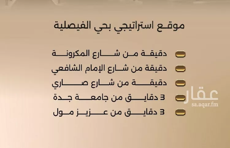 شقة للبيع في شارع زيد بن قيس, حي الفيصلية, مدينة جدة, منطقة مكة المكرمة صورة 5