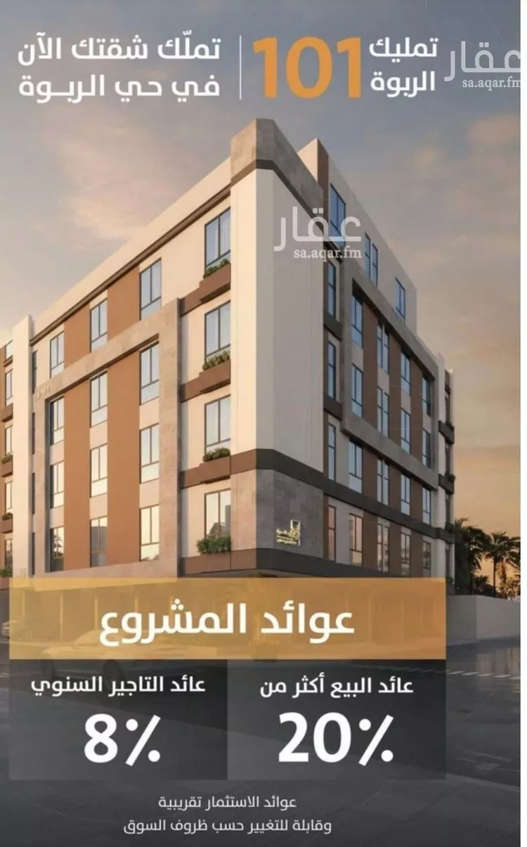 Apartment for Sale in Jeddah Ar Rabwah