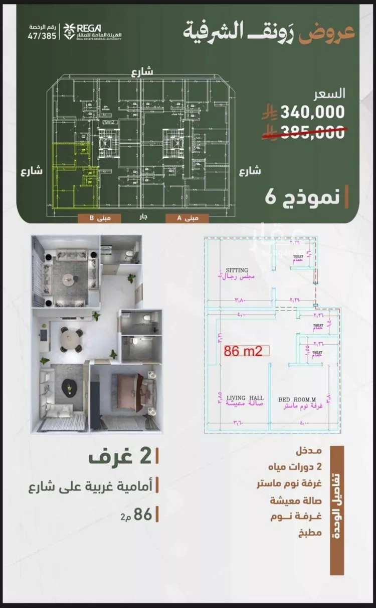 شقة للبيع في شارع اسد الله, حي الشرفية, مدينة جدة, منطقة مكة المكرمة