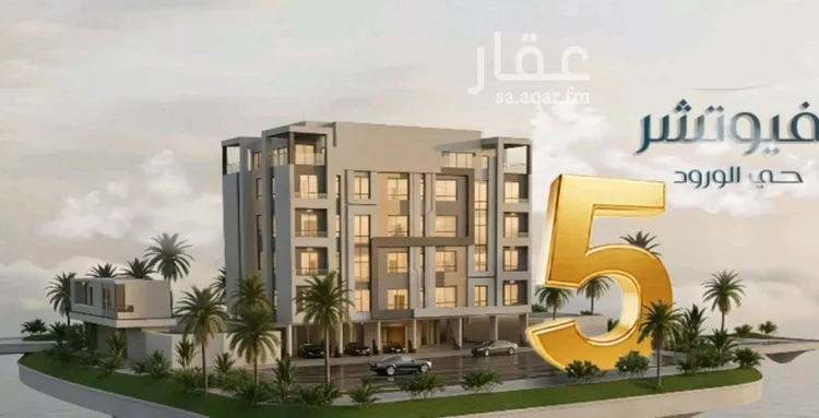 شقة للبيع في شارع حمزة الهاشمي, حي الورود, مدينة جدة, منطقة مكة المكرمة صورة 3