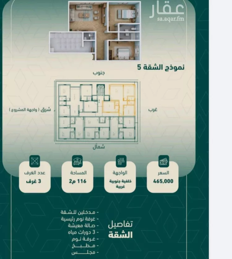 شقة للبيع في شارع صالح جودت, حي السلامة, مدينة جدة, منطقة مكة المكرمة صورة 2