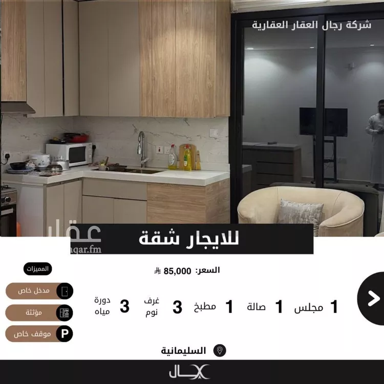 Apartment for Rent in Riyadh As Sulimaniyah