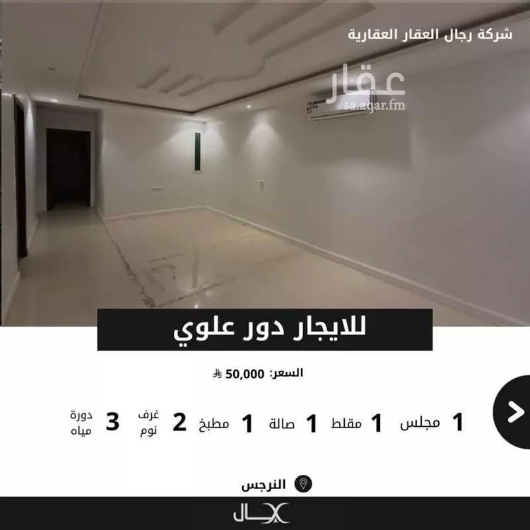 دور للإيجار في شارع الأستاذ, حي النرجس, مدينة الرياض, منطقة الرياض